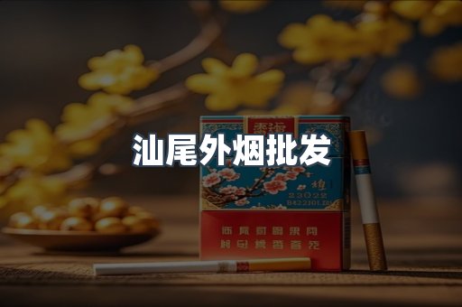 越南香烟系列